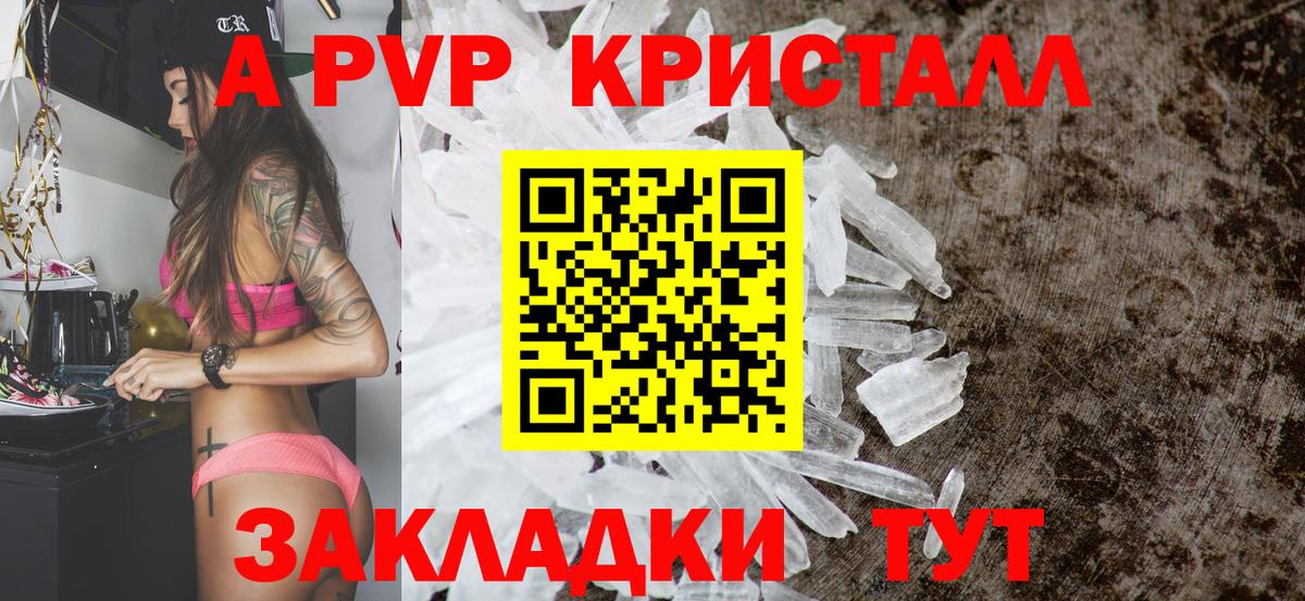 А ПВП кристаллы  А ПВП Соль  Вход с VPN  A-PVP  Нефтекамск  APVP СК 