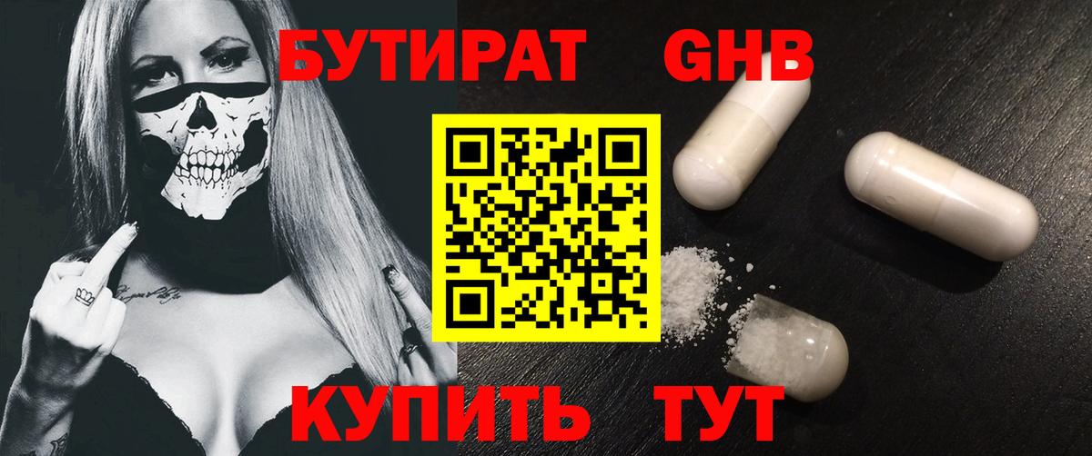 Нефтекамск  БУТИРАТ BDO  Вход с VPN 
