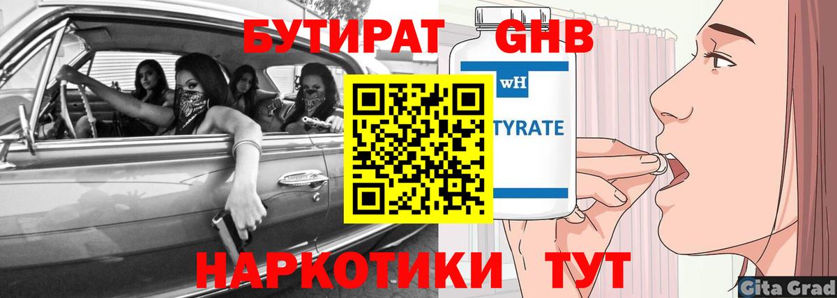 БУТИРАТ бутик Нефтекамск
