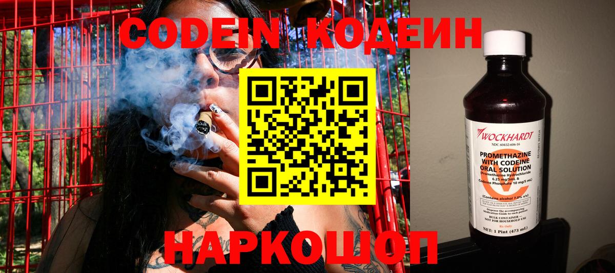 Кодеиновый сироп Lean Purple Drank  Вход с VPN  Нефтекамск  Кодеин Purple Drank 