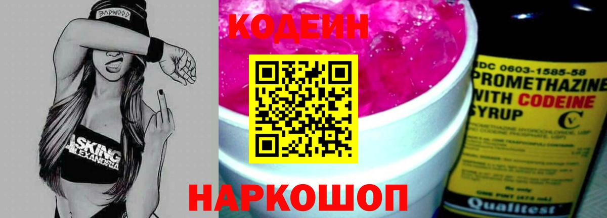 Кодеин Purple Drank Нефтекамск